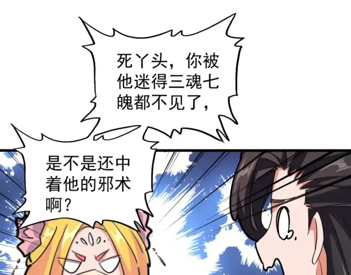 漫画《魔皇大管家》第163话 动手先动脑！第97张图