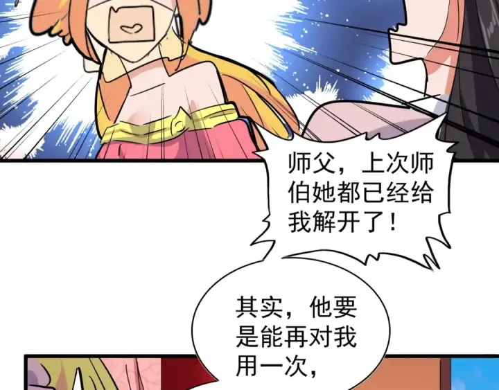 漫画《魔皇大管家》第163话 动手先动脑！第98张图