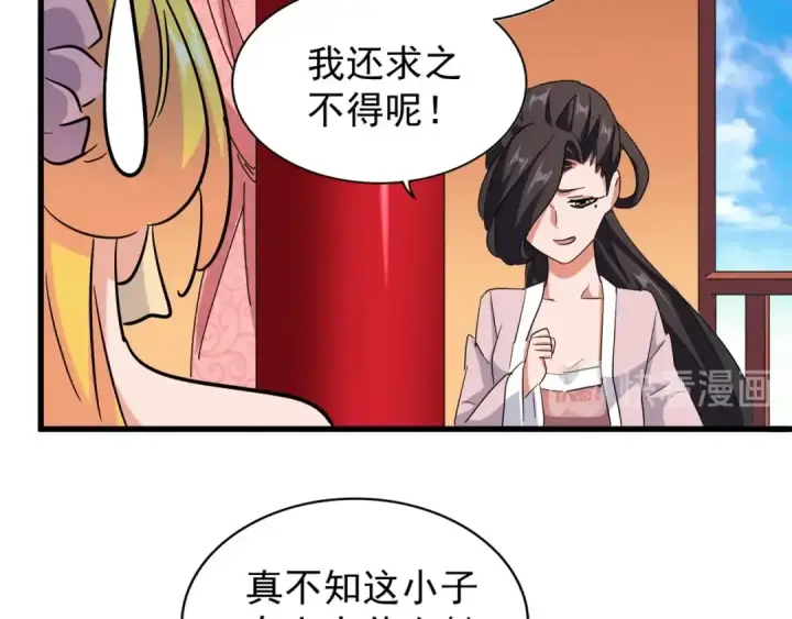 漫画《魔皇大管家》第163话 动手先动脑！第99张图