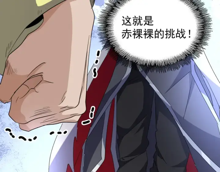 漫画《魔皇大管家》第164话 来挑战我吧第100张图