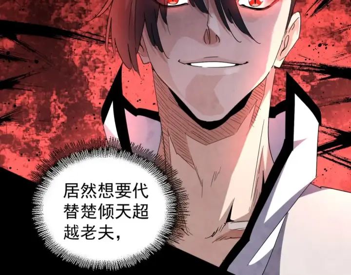 漫画《魔皇大管家》第164话 来挑战我吧第102张图
