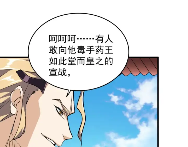 漫画《魔皇大管家》第164话 来挑战我吧第118张图