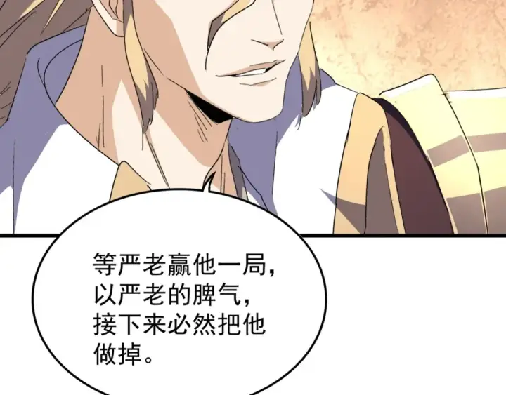 漫画《魔皇大管家》第164话 来挑战我吧第125张图