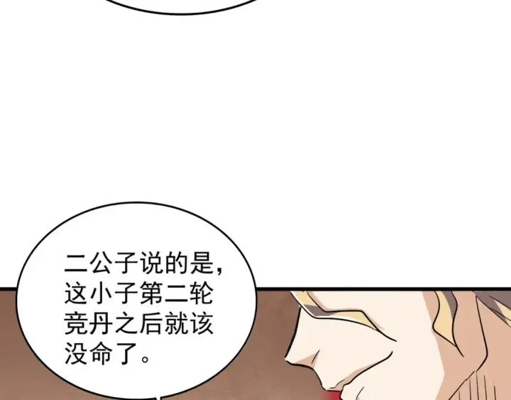 漫画《魔皇大管家》第164话 来挑战我吧第126张图