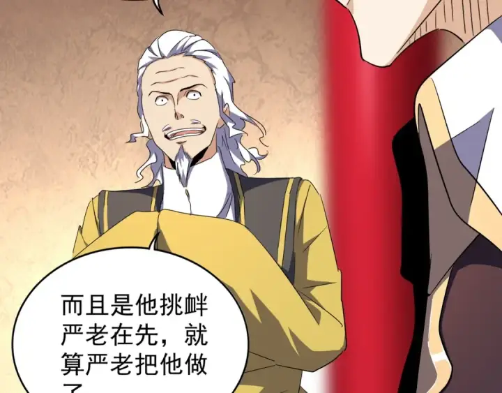 漫画《魔皇大管家》第164话 来挑战我吧第127张图