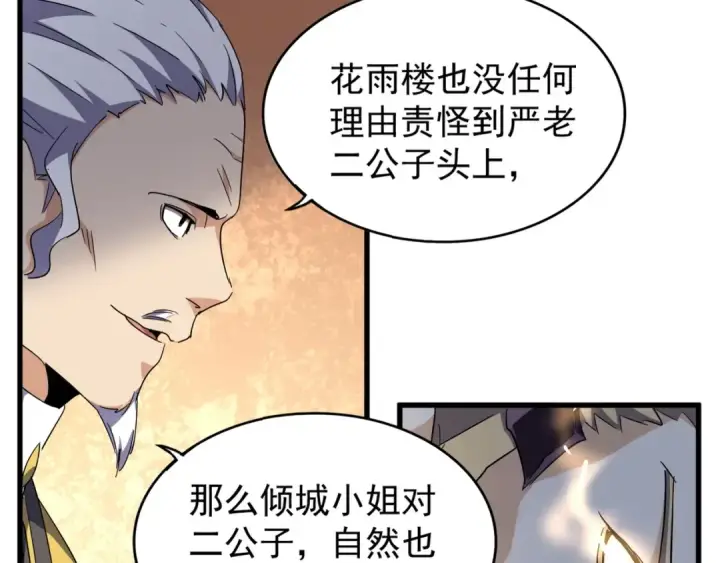 漫画《魔皇大管家》第164话 来挑战我吧第129张图