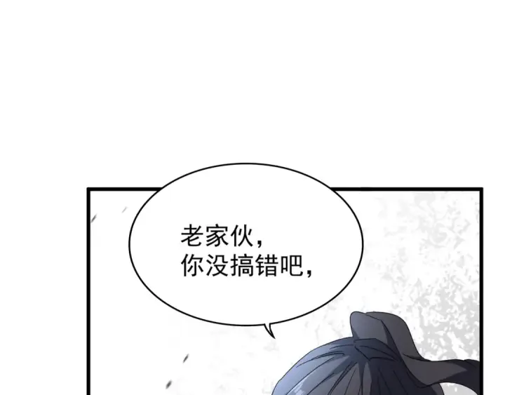 漫画《魔皇大管家》第164话 来挑战我吧第138张图