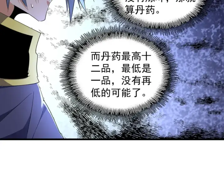 漫画《魔皇大管家》第164话 来挑战我吧第19张图