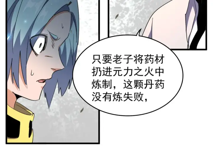 漫画《魔皇大管家》第164话 来挑战我吧第2张图