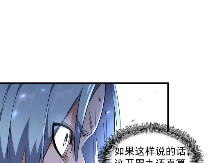 漫画《魔皇大管家》第164话 来挑战我吧第20张图