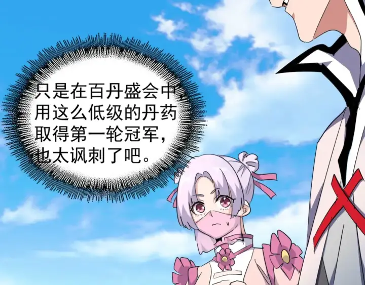 漫画《魔皇大管家》第164话 来挑战我吧第22张图