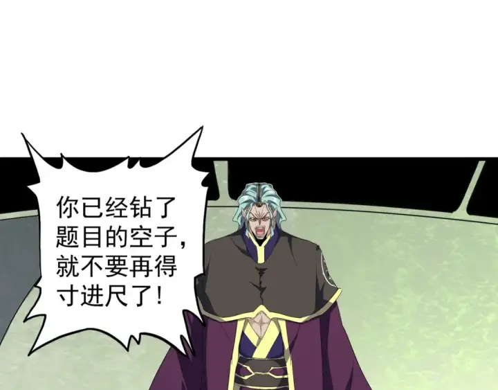 漫画《魔皇大管家》第164话 来挑战我吧第29张图