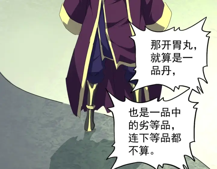 漫画《魔皇大管家》第164话 来挑战我吧第30张图