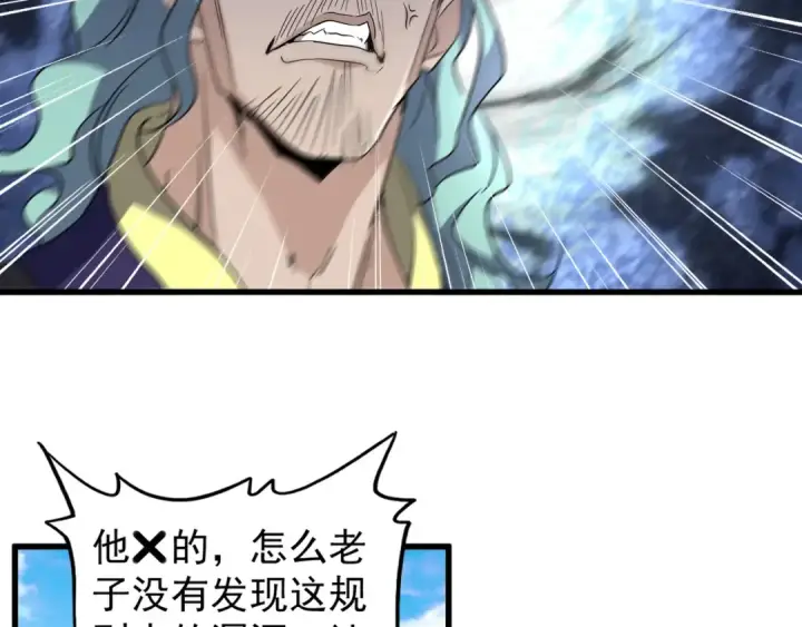 漫画《魔皇大管家》第164话 来挑战我吧第39张图