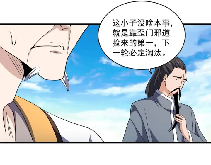 漫画《魔皇大管家》第164话 来挑战我吧第51张图