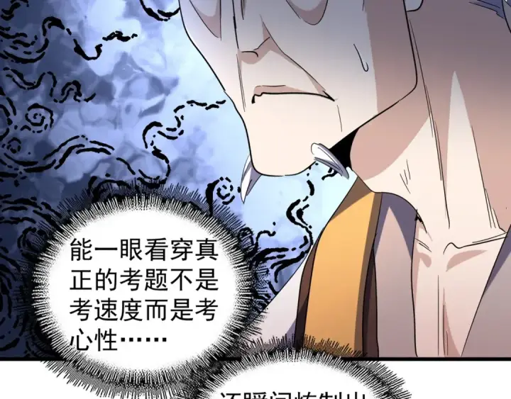 漫画《魔皇大管家》第164话 来挑战我吧第53张图