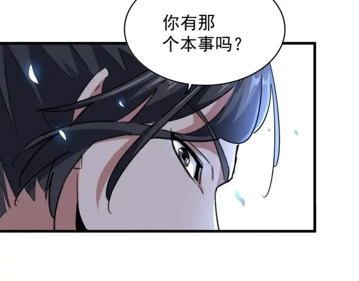 漫画《魔皇大管家》第164话 来挑战我吧第69张图