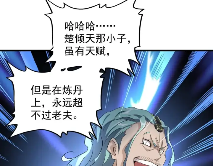 漫画《魔皇大管家》第164话 来挑战我吧第75张图