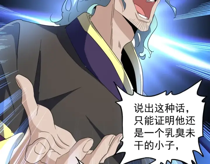漫画《魔皇大管家》第164话 来挑战我吧第76张图