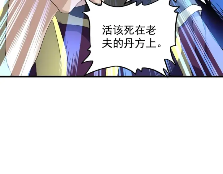 漫画《魔皇大管家》第164话 来挑战我吧第77张图