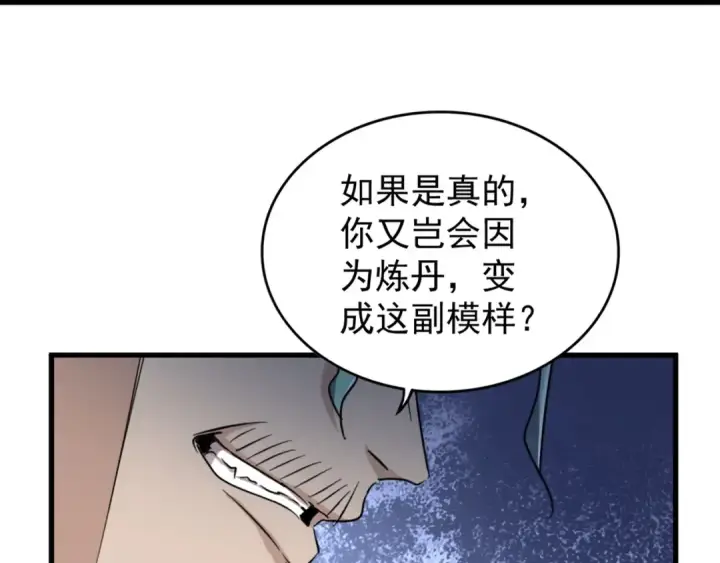 漫画《魔皇大管家》第164话 来挑战我吧第79张图