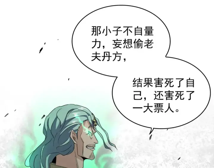漫画《魔皇大管家》第164话 来挑战我吧第81张图