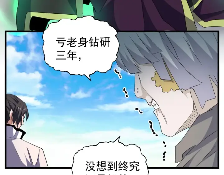 漫画《魔皇大管家》第164话 来挑战我吧第83张图