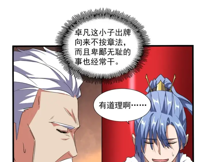 漫画《魔皇大管家》第165话 口气不小第100张图