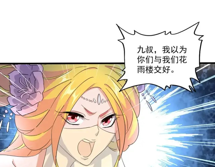 漫画《魔皇大管家》第165话 口气不小第103张图