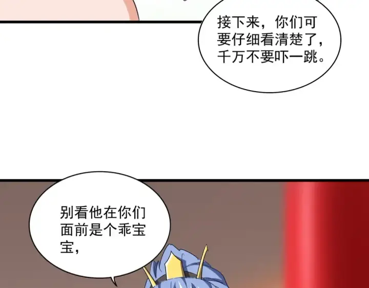 漫画《魔皇大管家》第165话 口气不小第109张图