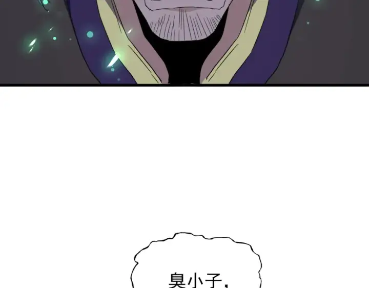 漫画《魔皇大管家》第165话 口气不小第11张图