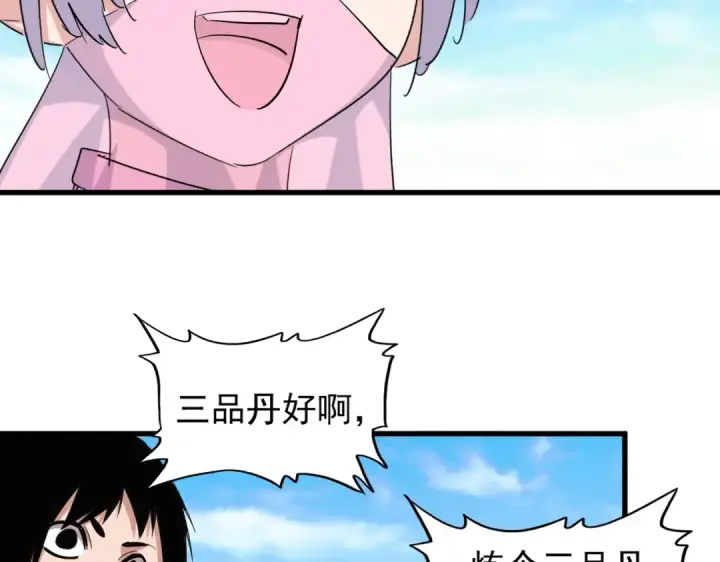 漫画《魔皇大管家》第165话 口气不小第118张图