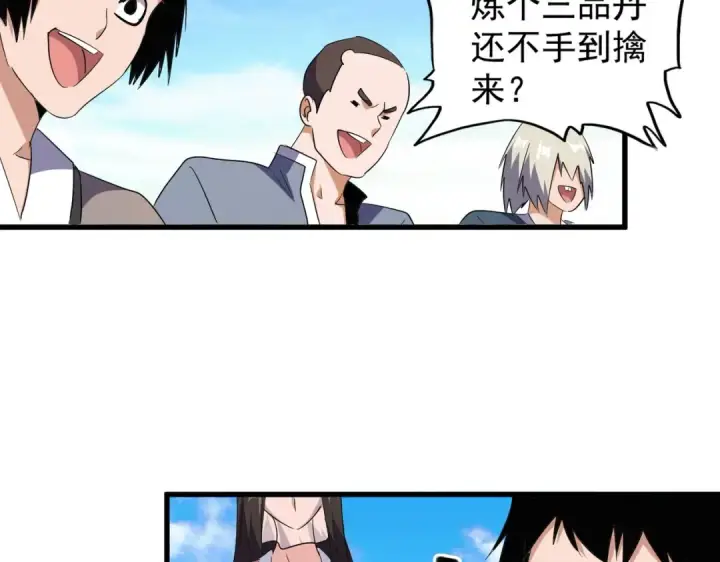 漫画《魔皇大管家》第165话 口气不小第119张图