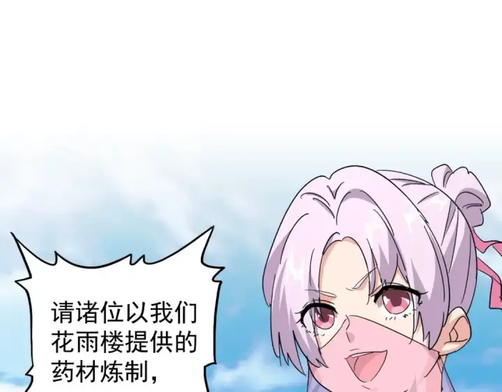 漫画《魔皇大管家》第165话 口气不小第121张图