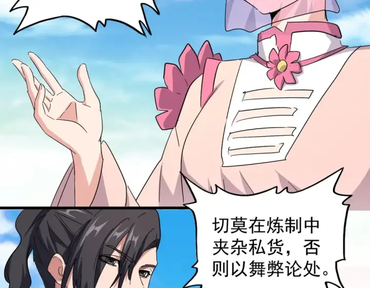 漫画《魔皇大管家》第165话 口气不小第122张图