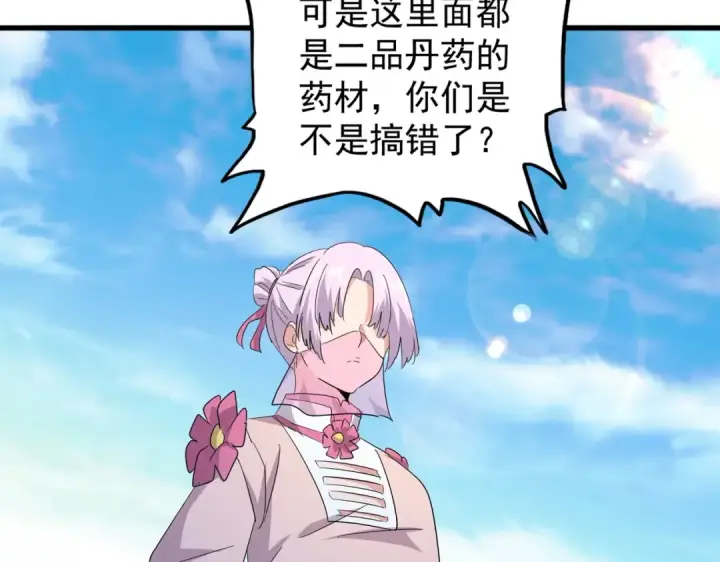 漫画《魔皇大管家》第165话 口气不小第124张图