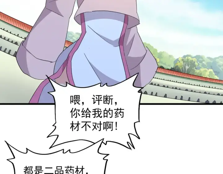 漫画《魔皇大管家》第165话 口气不小第125张图