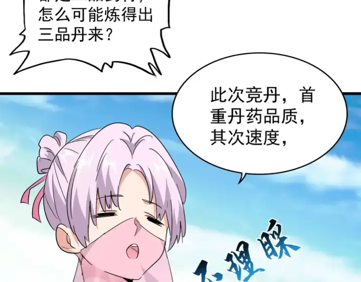 漫画《魔皇大管家》第165话 口气不小第126张图