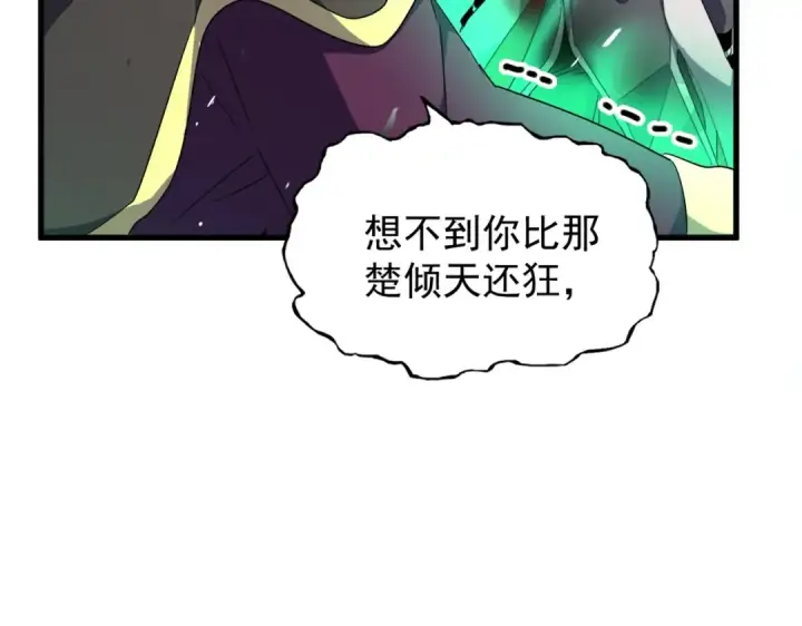 漫画《魔皇大管家》第165话 口气不小第13张图