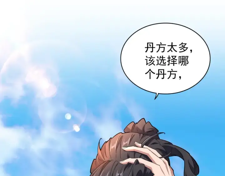 漫画《魔皇大管家》第165话 口气不小第130张图