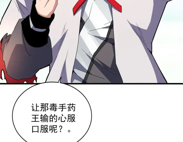 漫画《魔皇大管家》第165话 口气不小第132张图