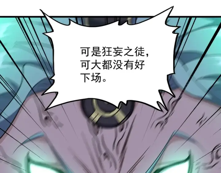 漫画《魔皇大管家》第165话 口气不小第14张图