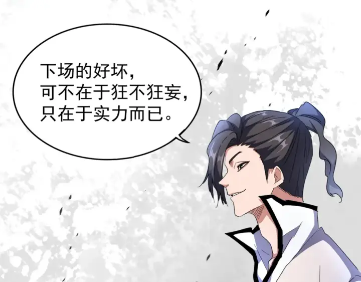 漫画《魔皇大管家》第165话 口气不小第17张图