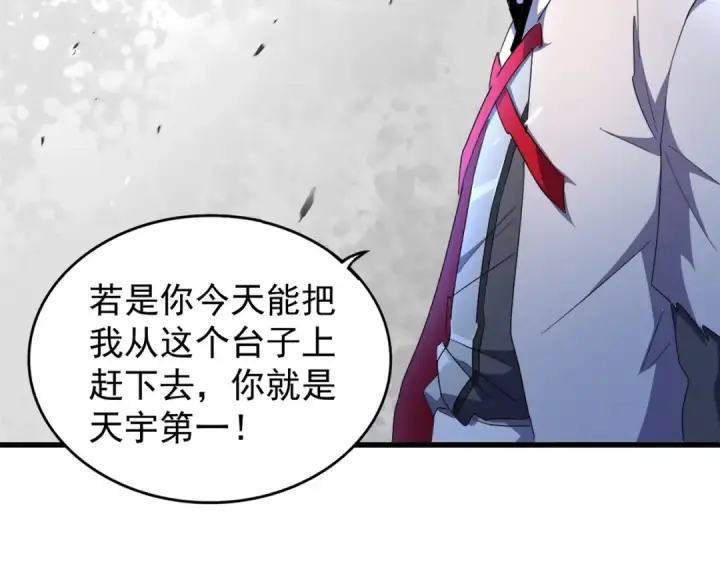 漫画《魔皇大管家》第165话 口气不小第18张图