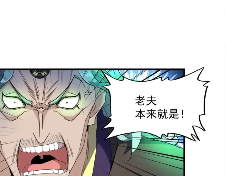 漫画《魔皇大管家》第165话 口气不小第19张图
