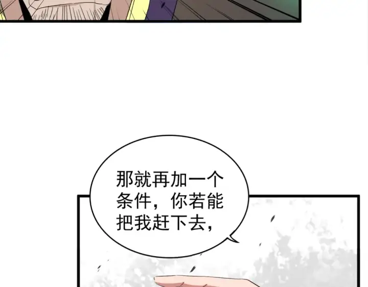 漫画《魔皇大管家》第165话 口气不小第20张图
