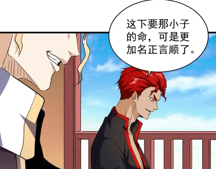 漫画《魔皇大管家》第165话 口气不小第27张图