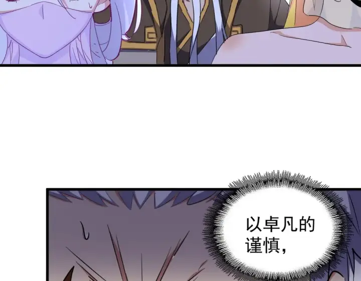 漫画《魔皇大管家》第165话 口气不小第29张图