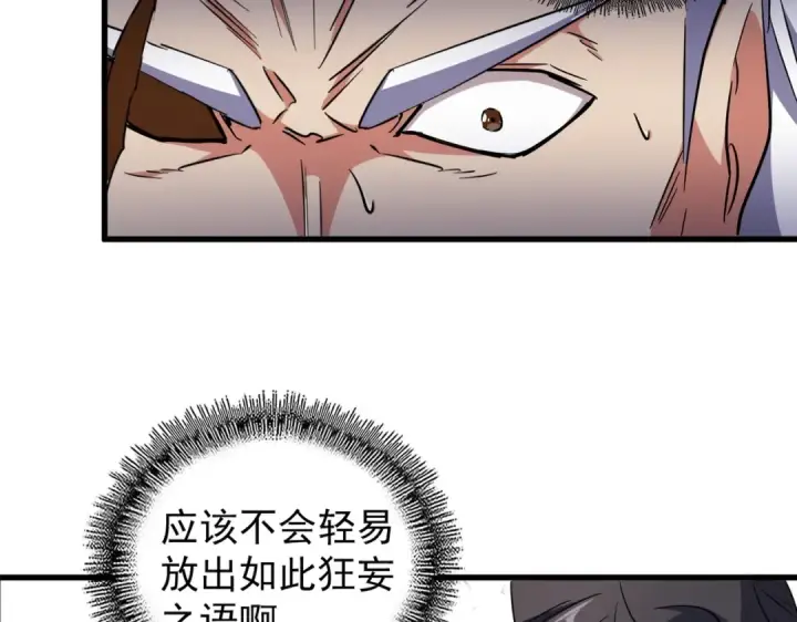 漫画《魔皇大管家》第165话 口气不小第30张图