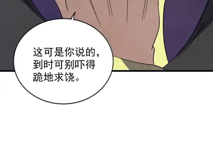 漫画《魔皇大管家》第165话 口气不小第36张图
